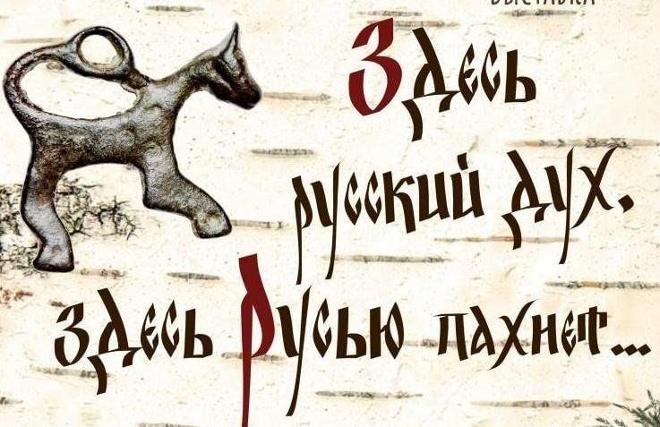 Игра-викторина «Здесь русский дух, здесь Русью пахнет!»