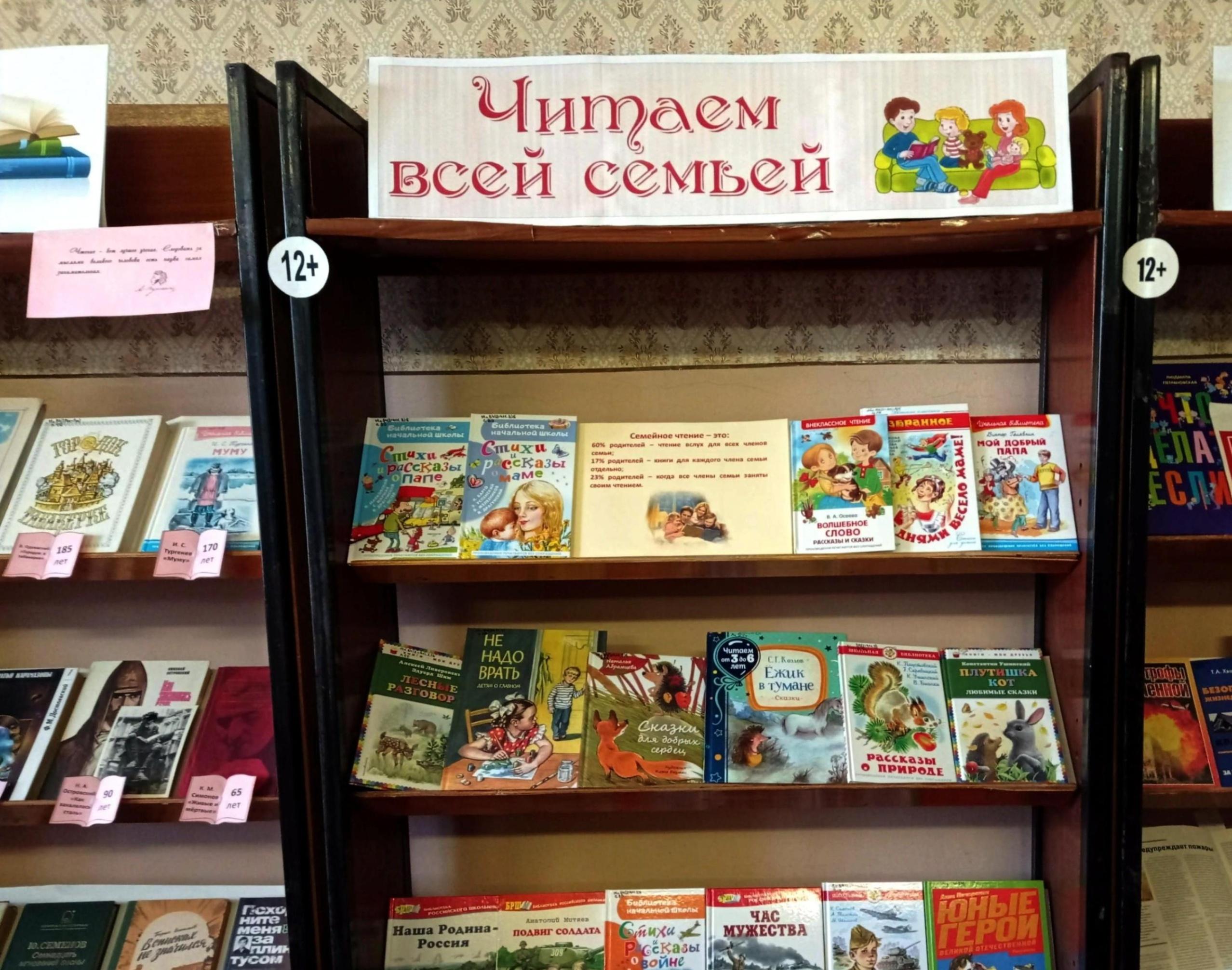 Книжная выставка «Читаем всей семьей»