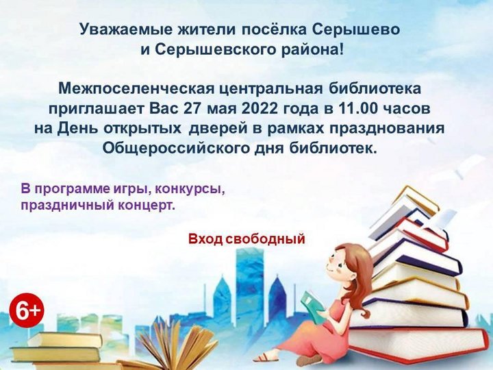 День открытых дверей в рамках празднования Общероссийского дня библиотек