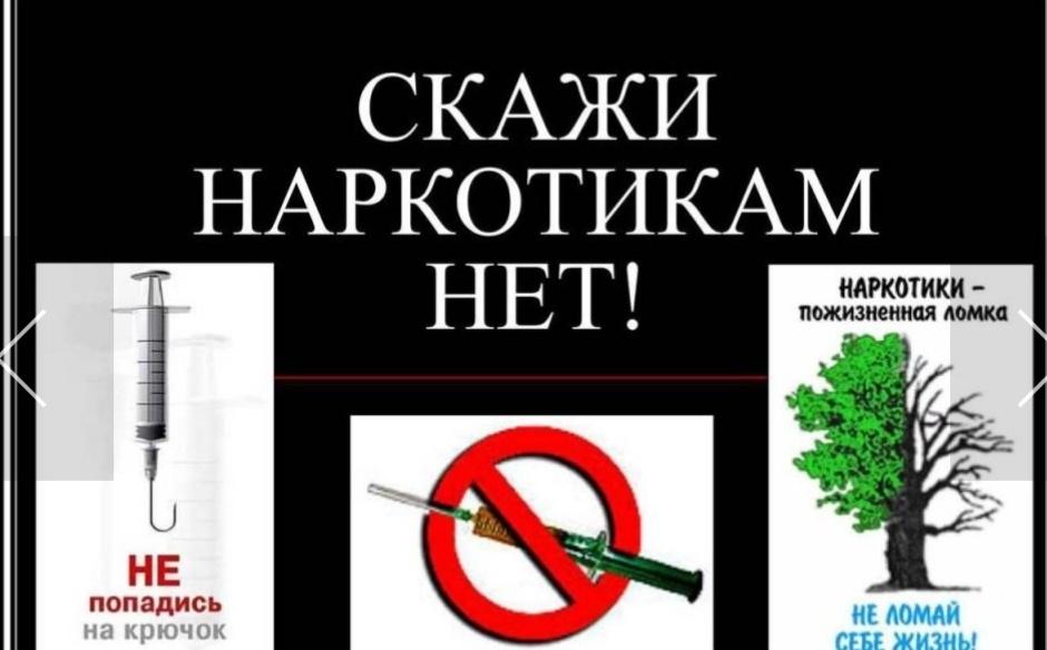 «Наркотикам–нет»–беседа