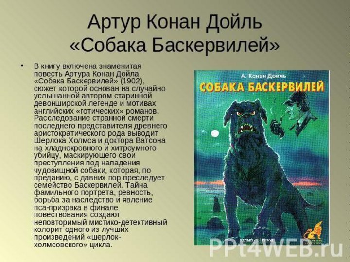 Картинки из книги собака баскервилей