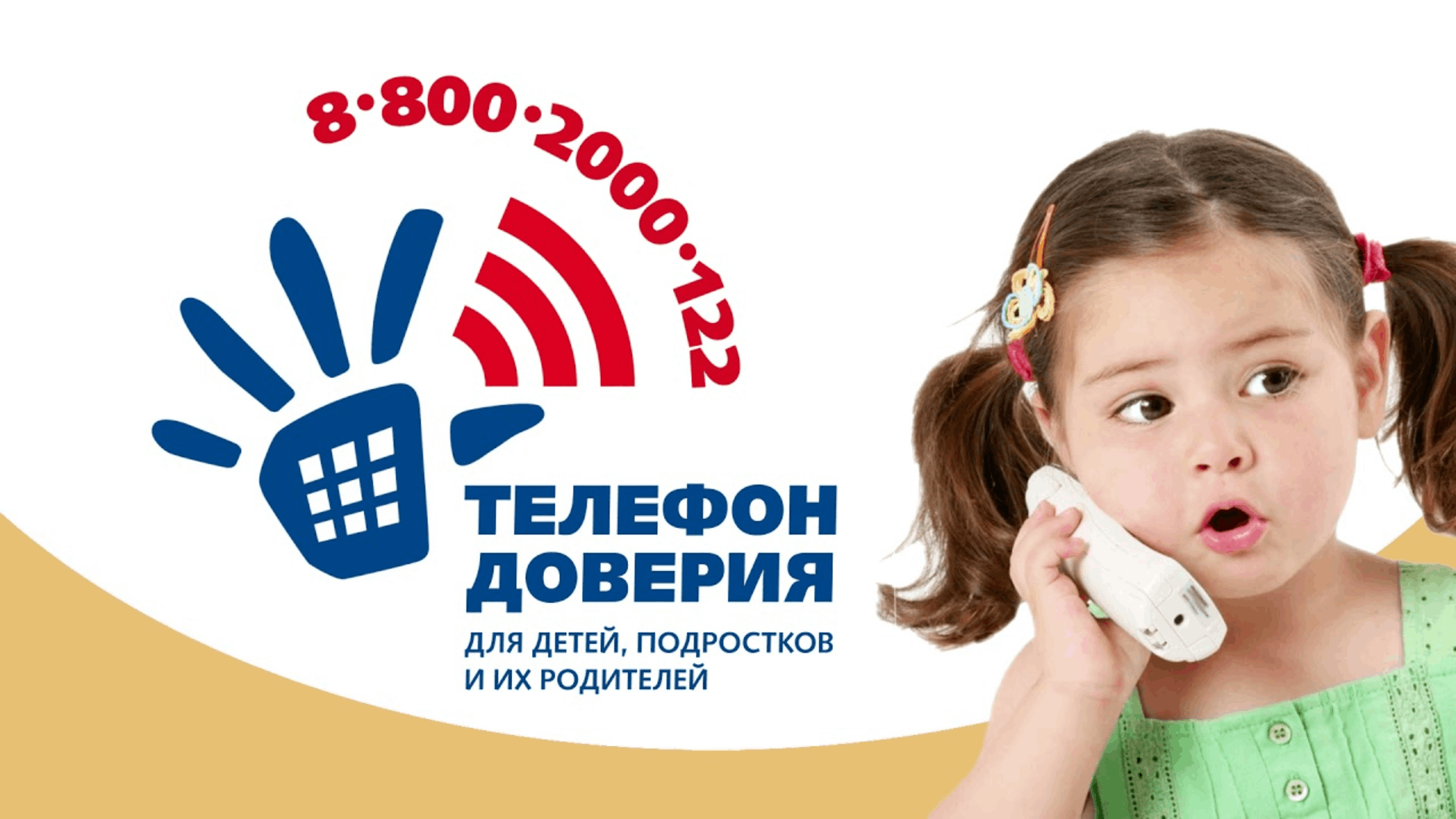 Акция «Минута телефона доверия»