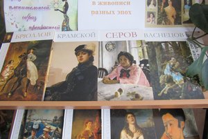 книжная выставка «Образ пленительный, образ прекрасный».