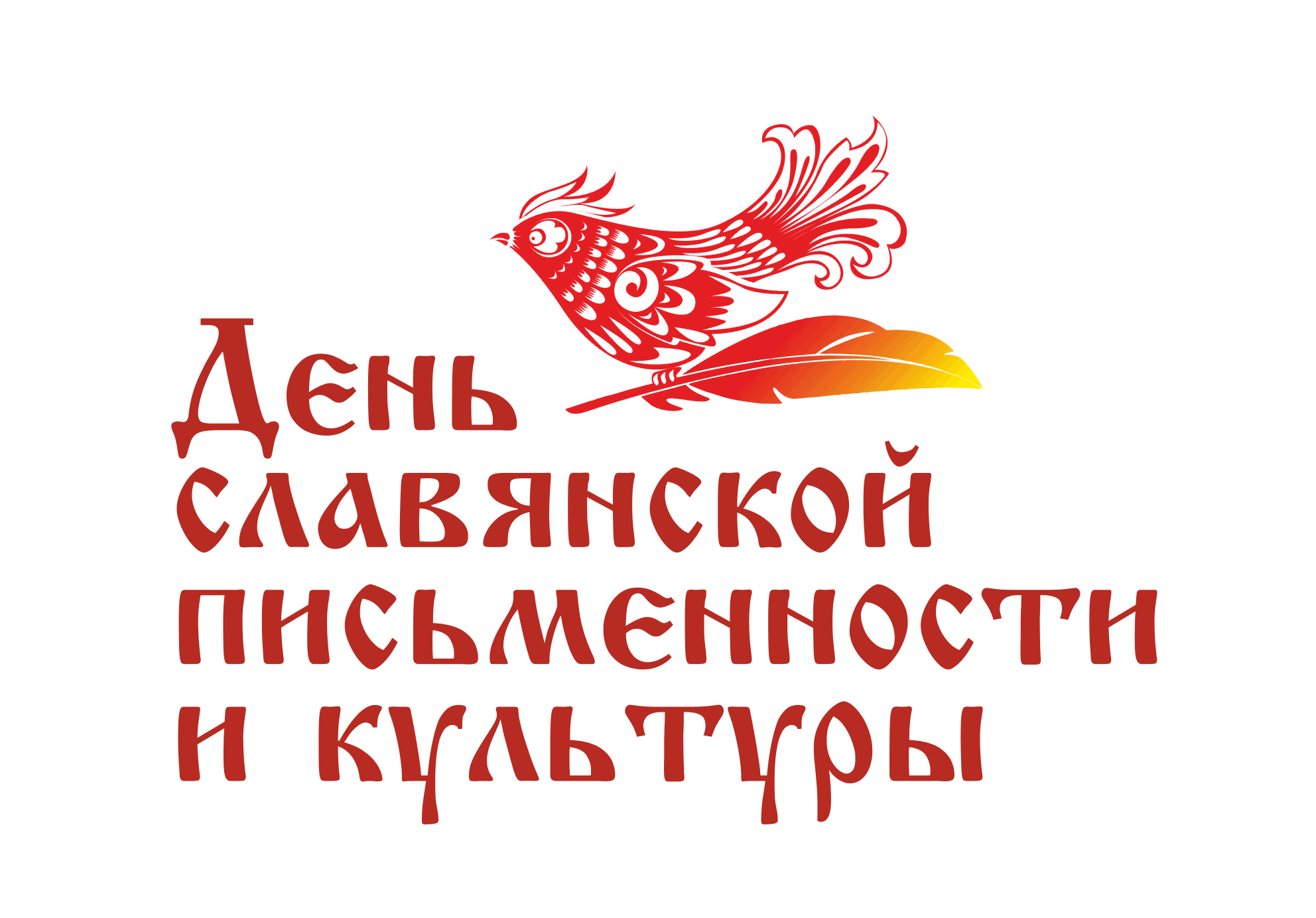 Беседа «День святых Кирилла и Мефодия»