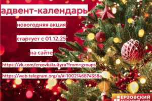 новогодняя акция «Адвент календарь»