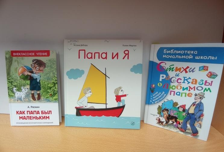 Литературный час «Книжные папы»