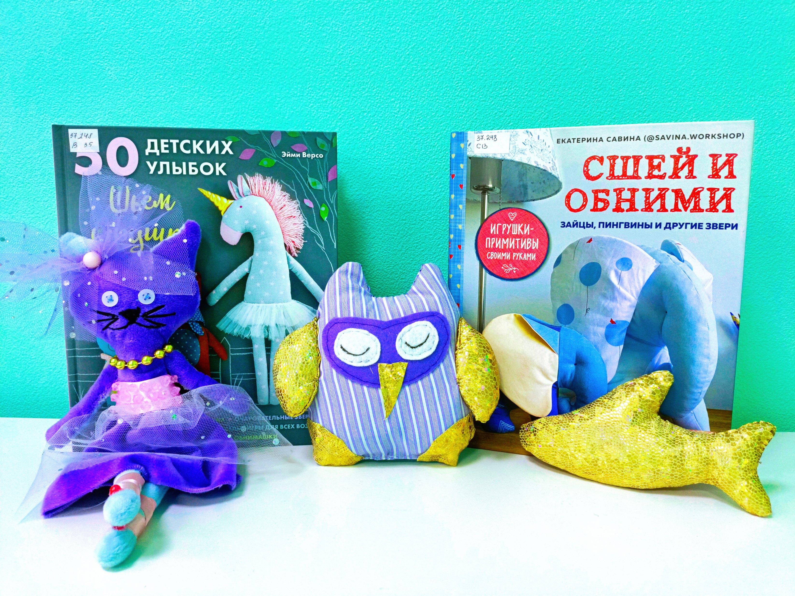 Мастер-класс «Сшей и обними»