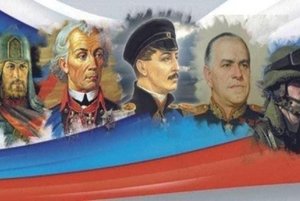 «Славные герои Отечества»