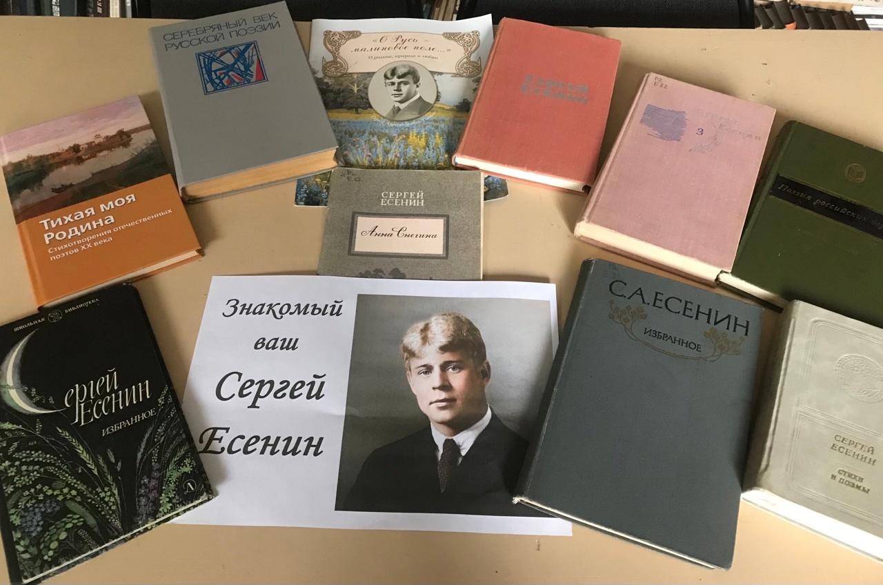 «Знакомый ваш Сергей Есенин»