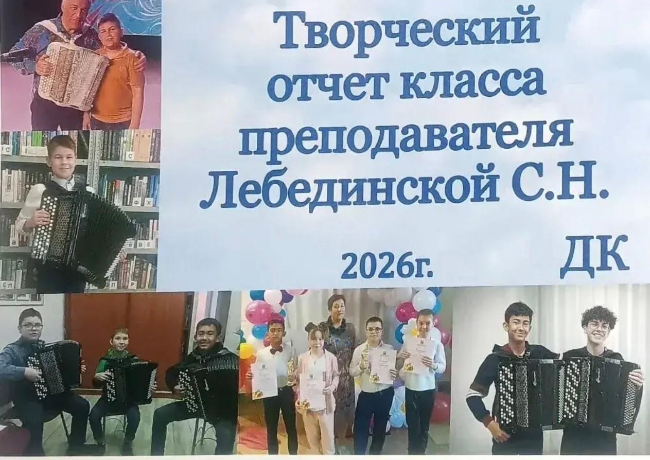 Творческий отчет класса Лебединской С.Н.