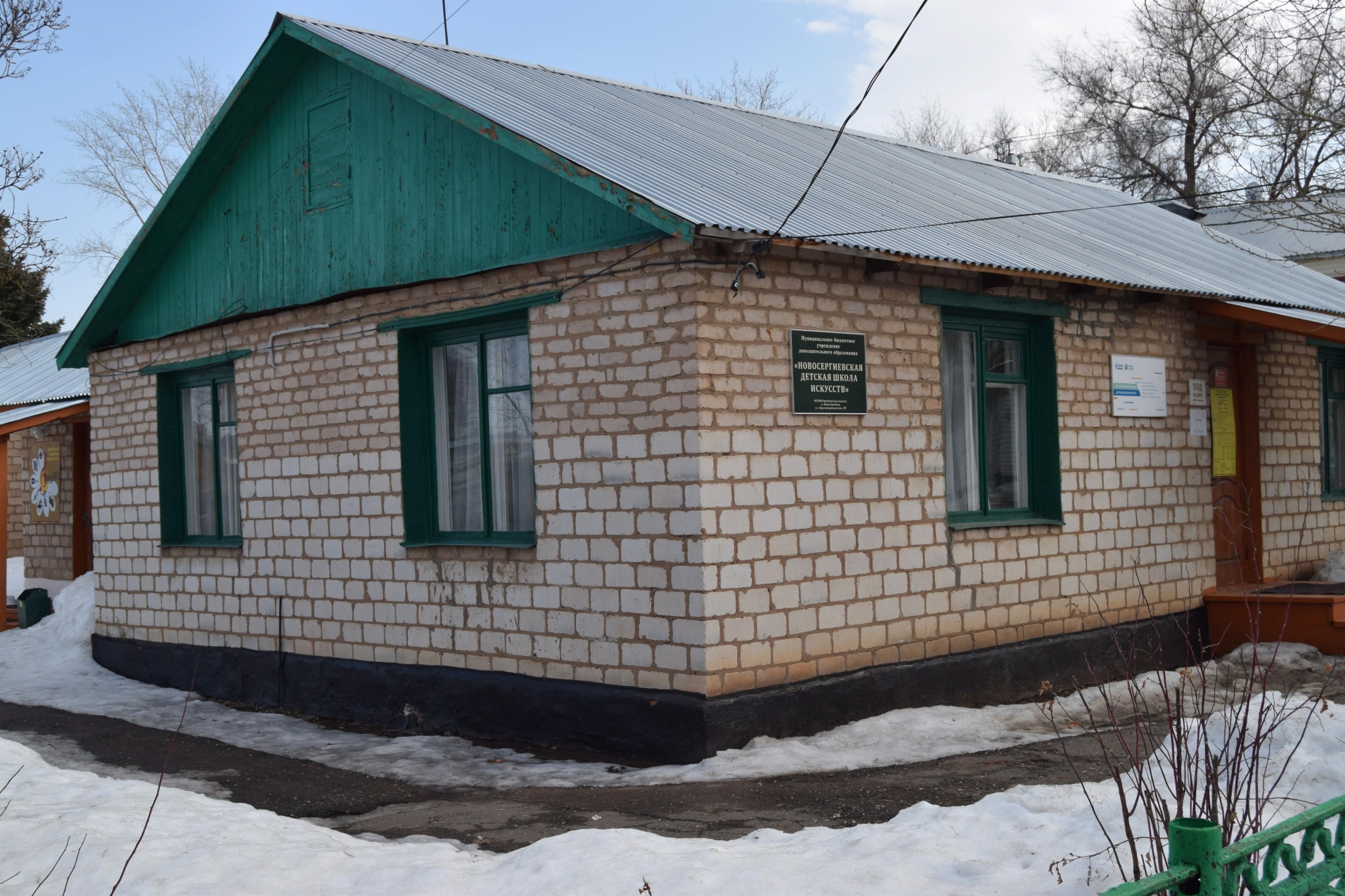 Новосергиевская детская школа искусств
