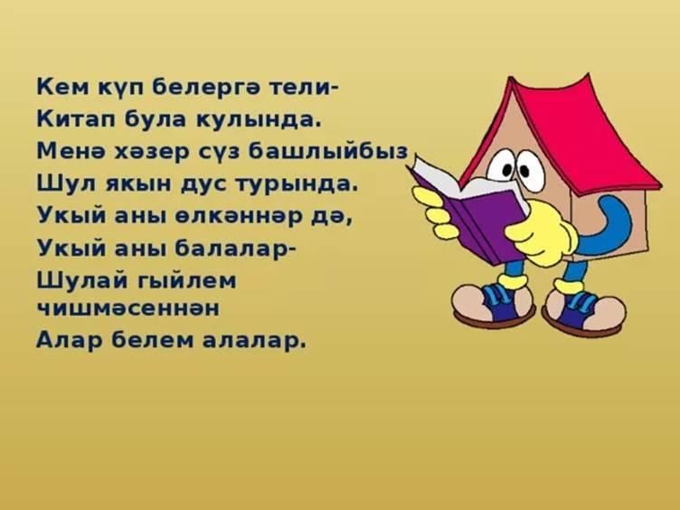 «Китап, китапханә, укучы»