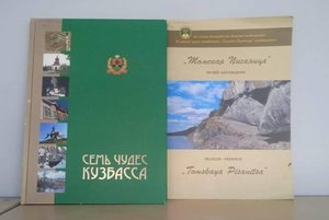 Программа «Жемчужина Кузбасса»