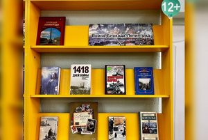 Выставка–память «Война. Блокада. Ленинград»