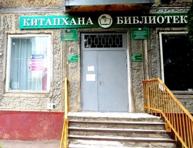 Ул дружба народов уфа. Улица дружбы народов уфа. библиотека уфа. уфа, ул. дружбы народов 21. улица дружбы народов 47 уфа.