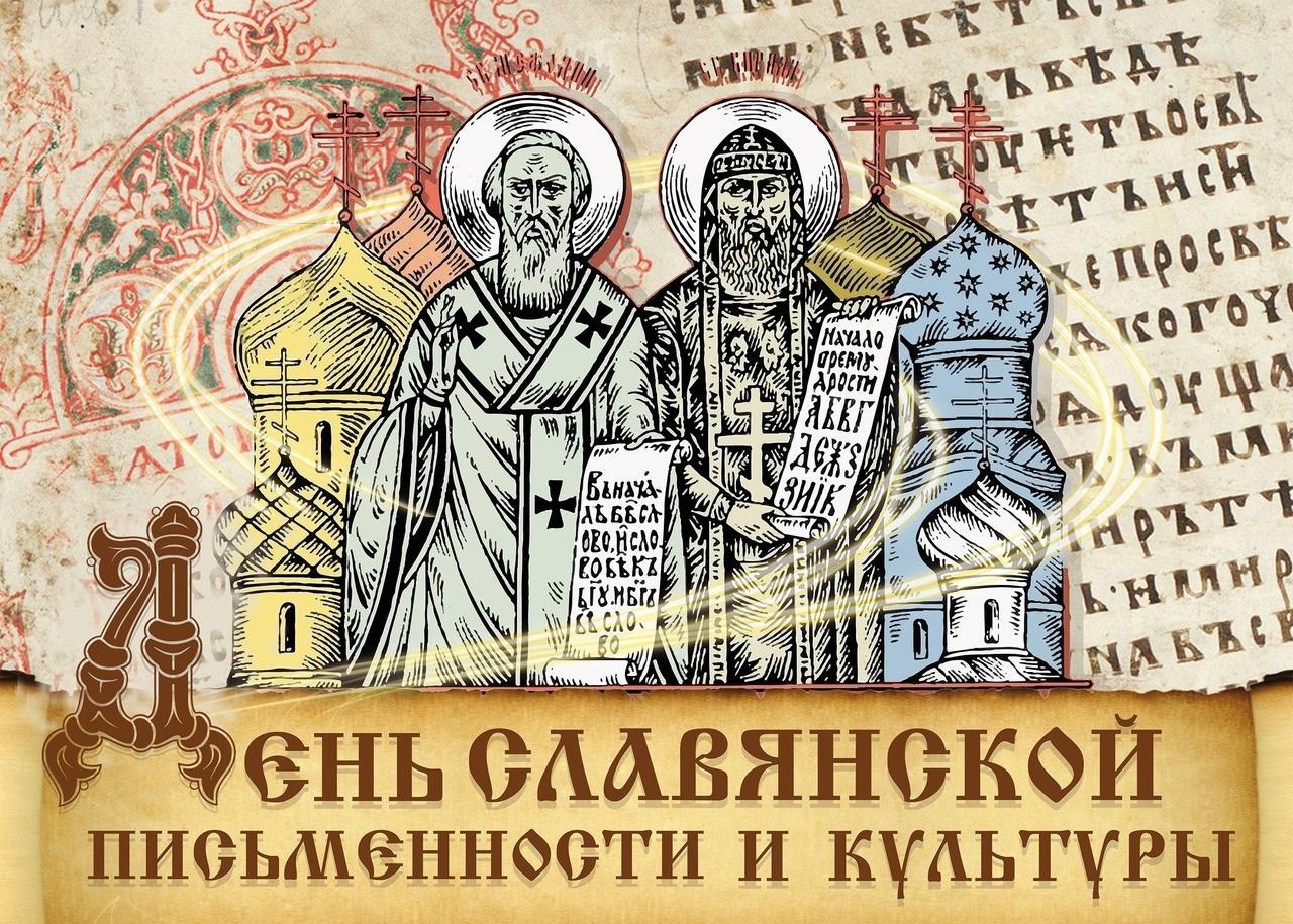 Книжная выставка «К истокам славянской письменности»