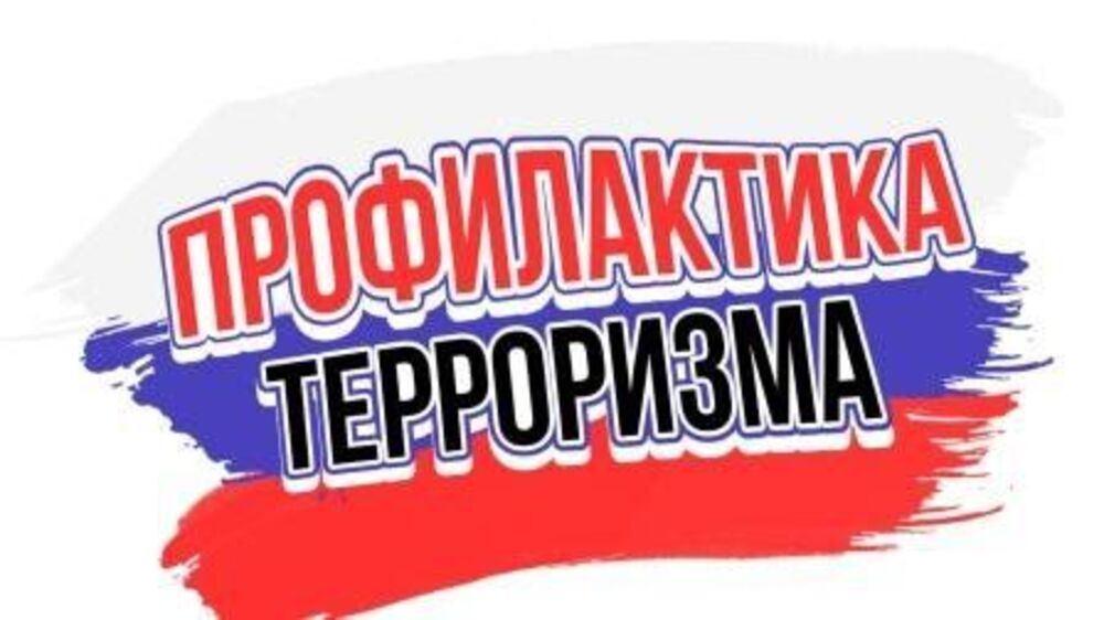 Час общения по профилактике терроризма «Россия против террора»