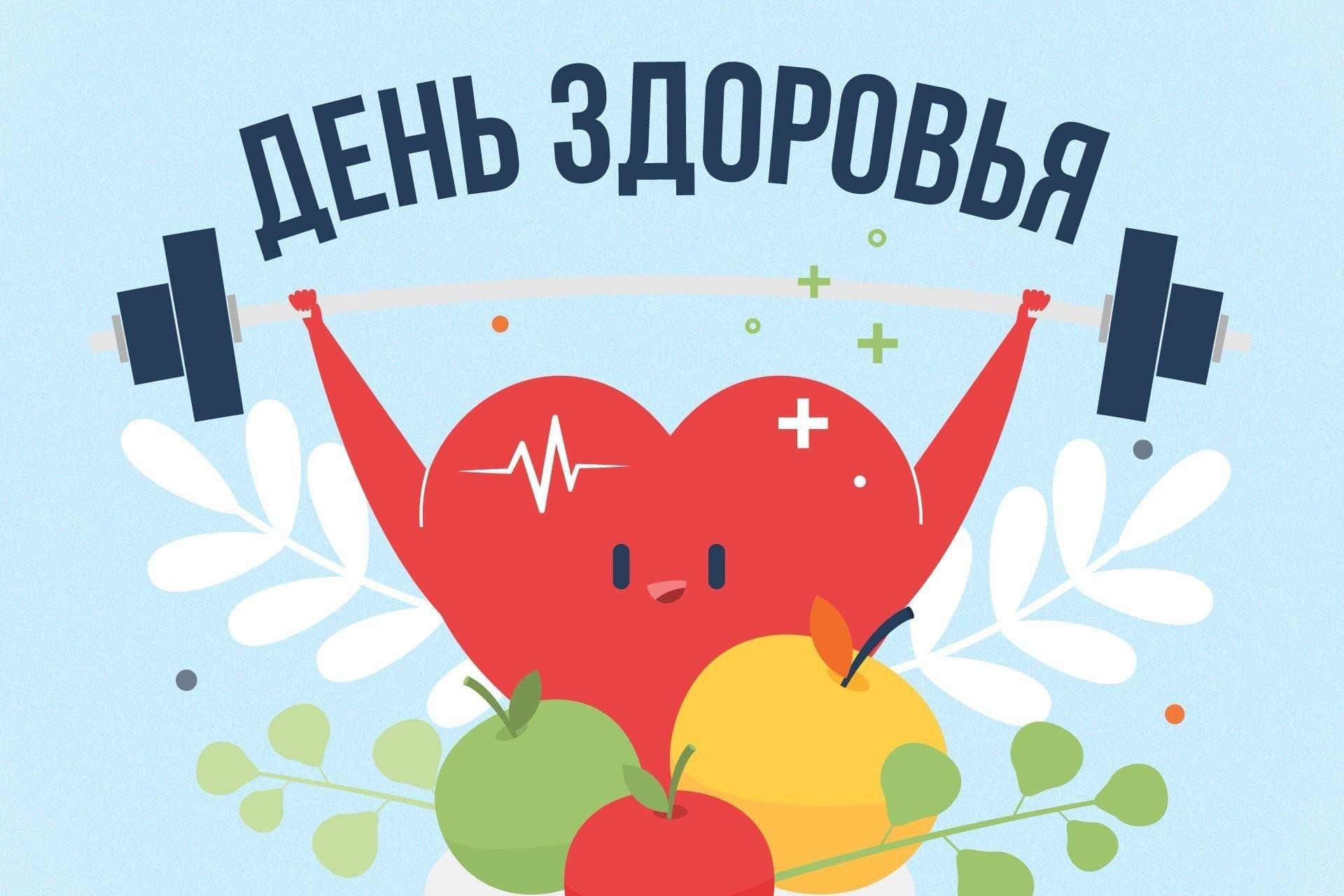 «В здоровом теле-здоровый дух!»
