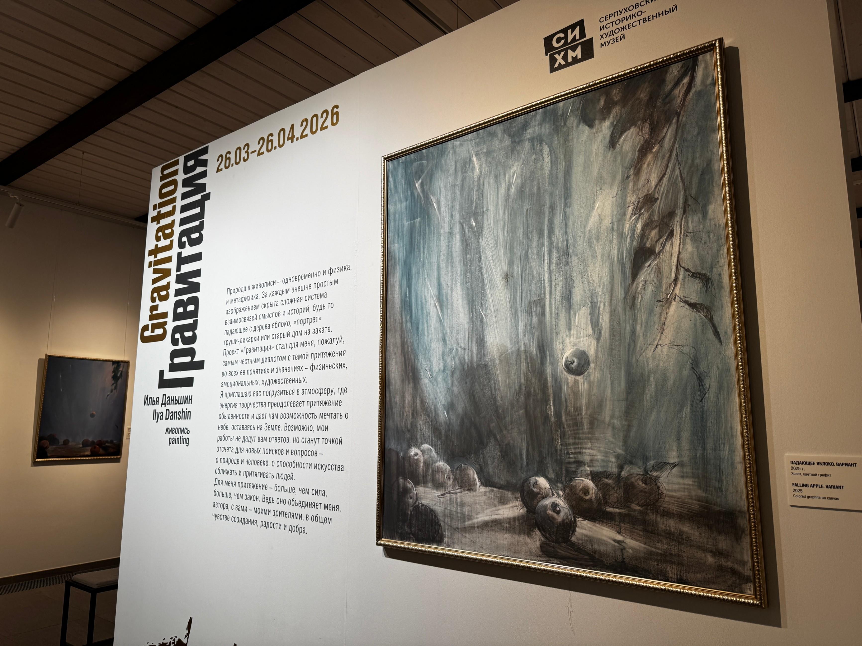 Выставка «Гравитация»