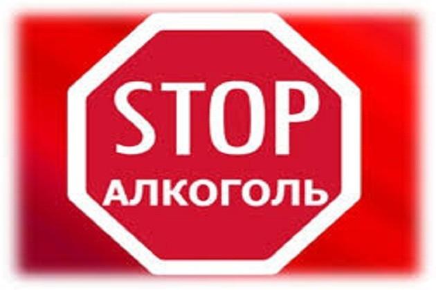 «Алкоголь враг здоровья» беседа с детьми