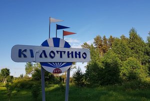 Квест «Загадки Кулотино»