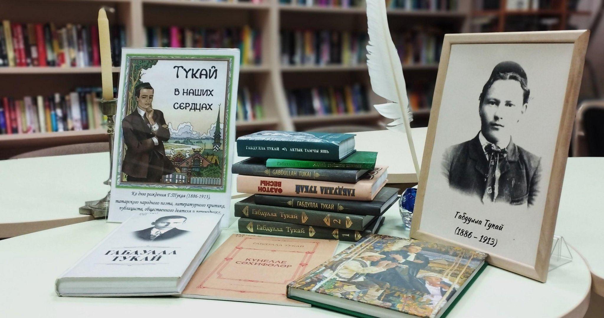 Книжно-иллюстративная выставка «Тукай в наших сердцах»