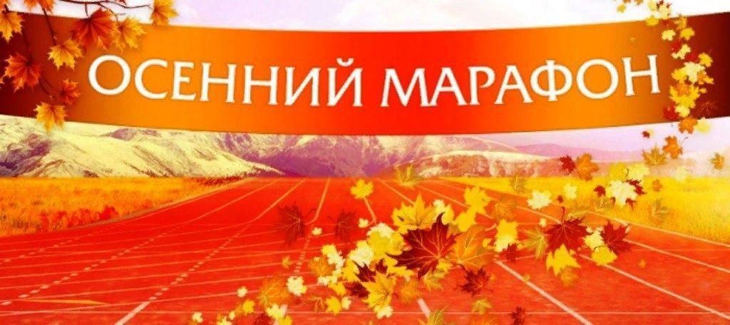 Областной фестиваль молодёжного творчества осенний марафон