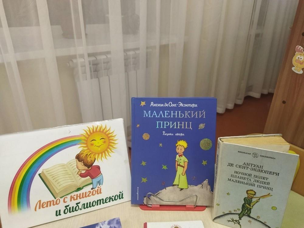 «Уроки маленького принца» -выставка к 125-летию со дня рождения французского писателя Антуана де Сент-Экзюпери)
