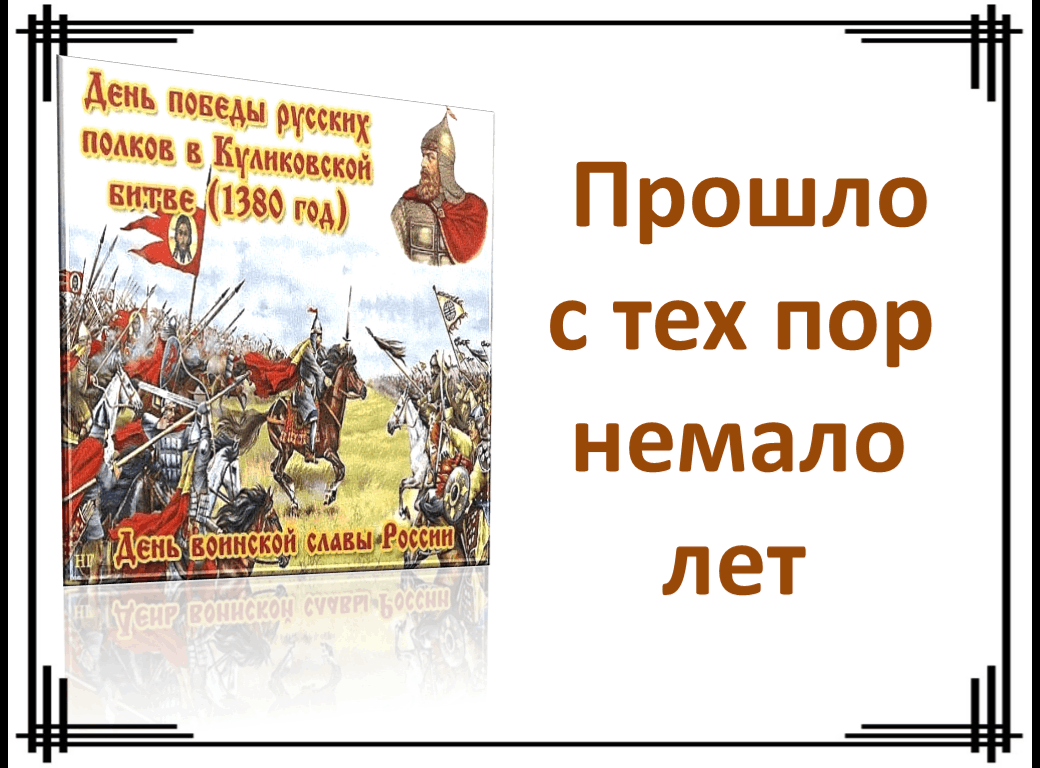 «Прошло с тех пор немало лет»- час памяти