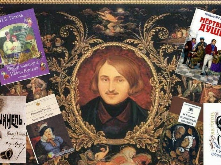 Книжная выставка «Художественный мир Гоголя »
