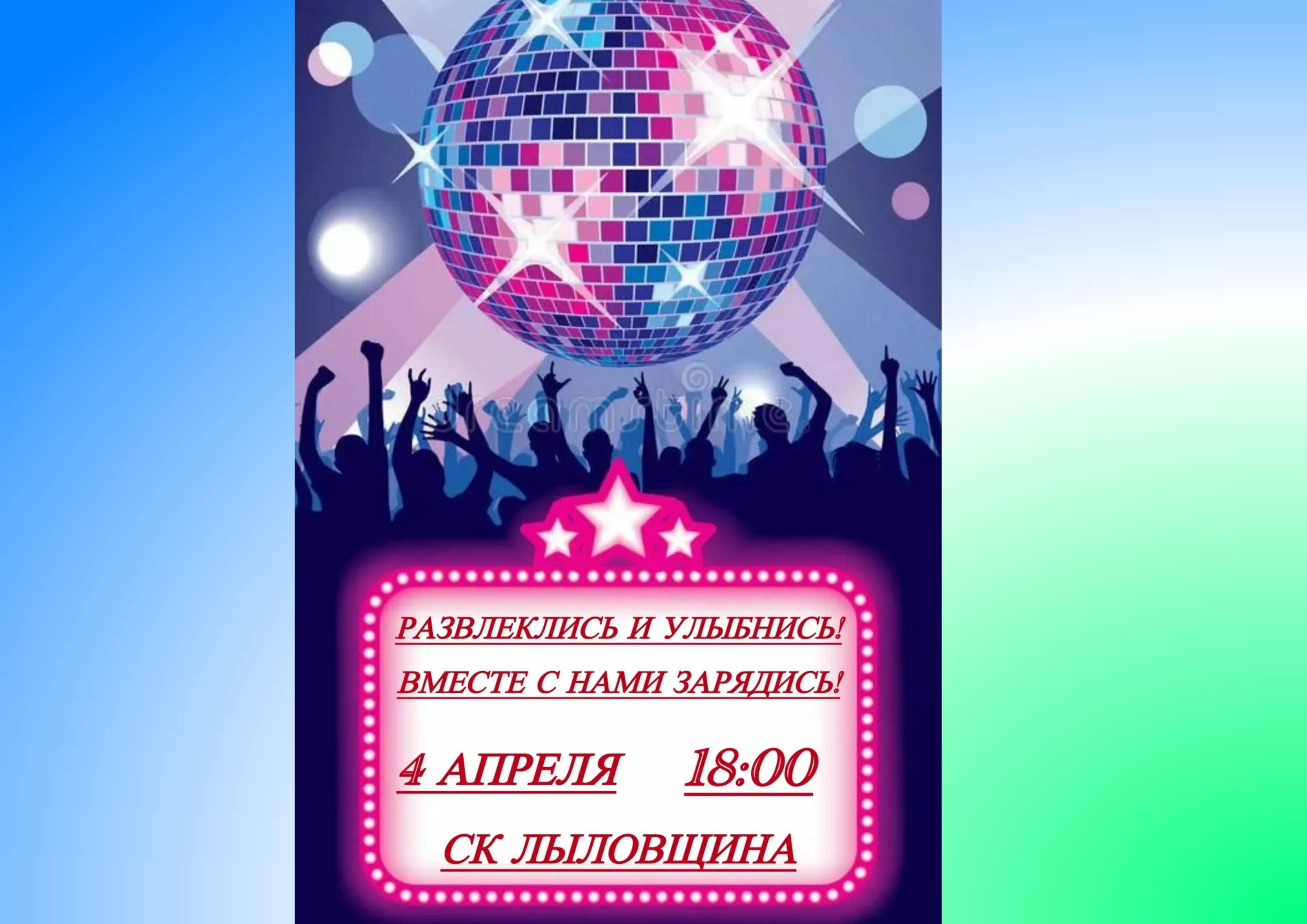 «Развлекись и улыбнись! Вместе с нами зарядись!»