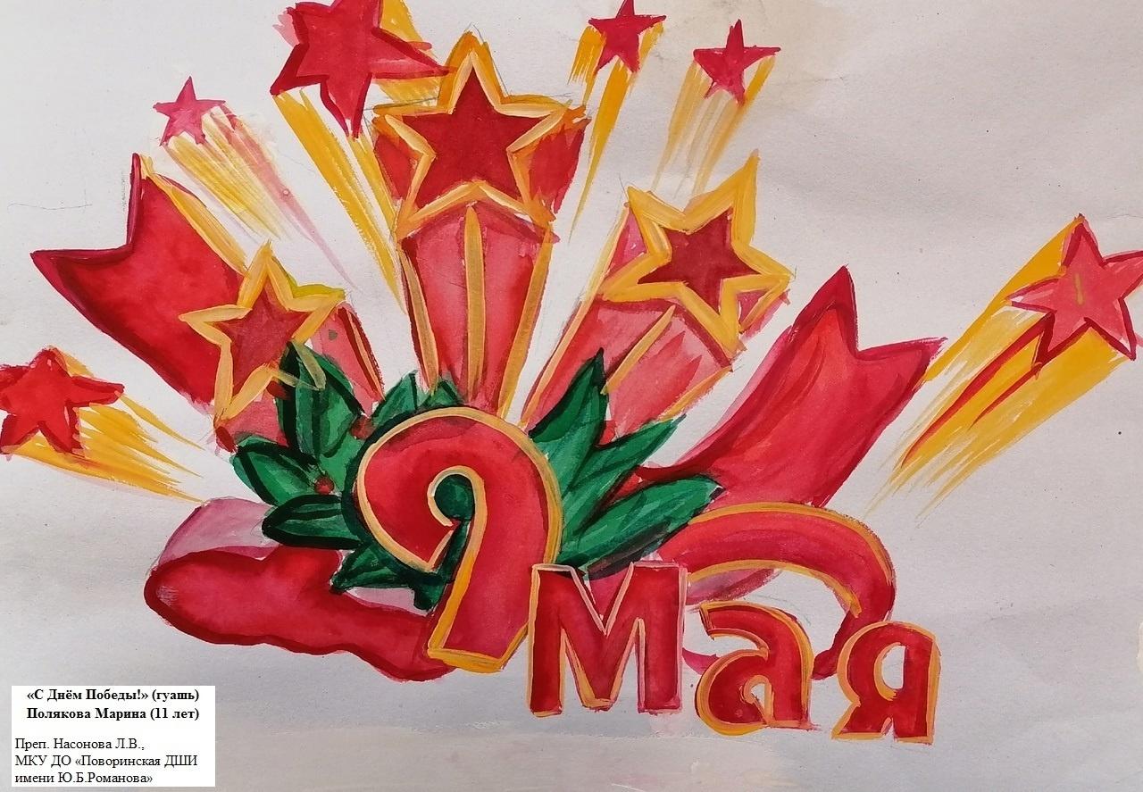 «Великая Победа!»