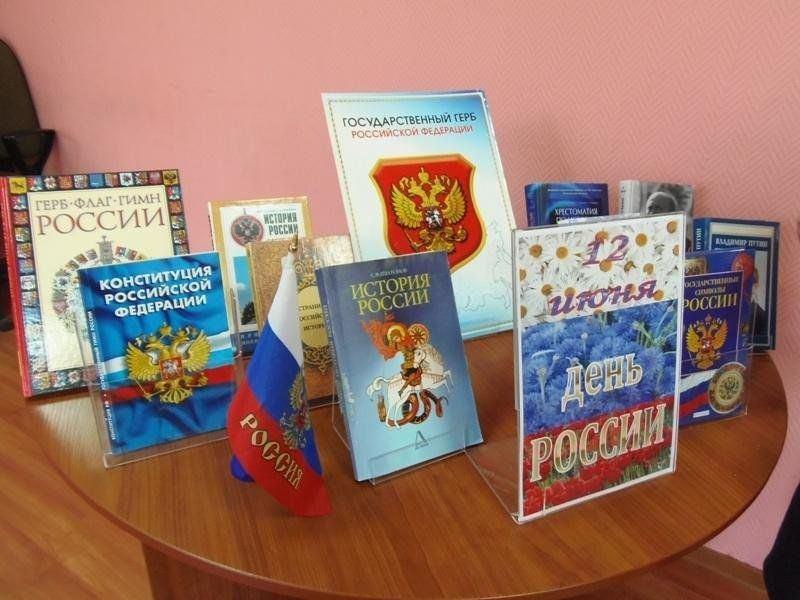 Познавательная программа «Россия – минем Ватаным» посвящённая Дню России
