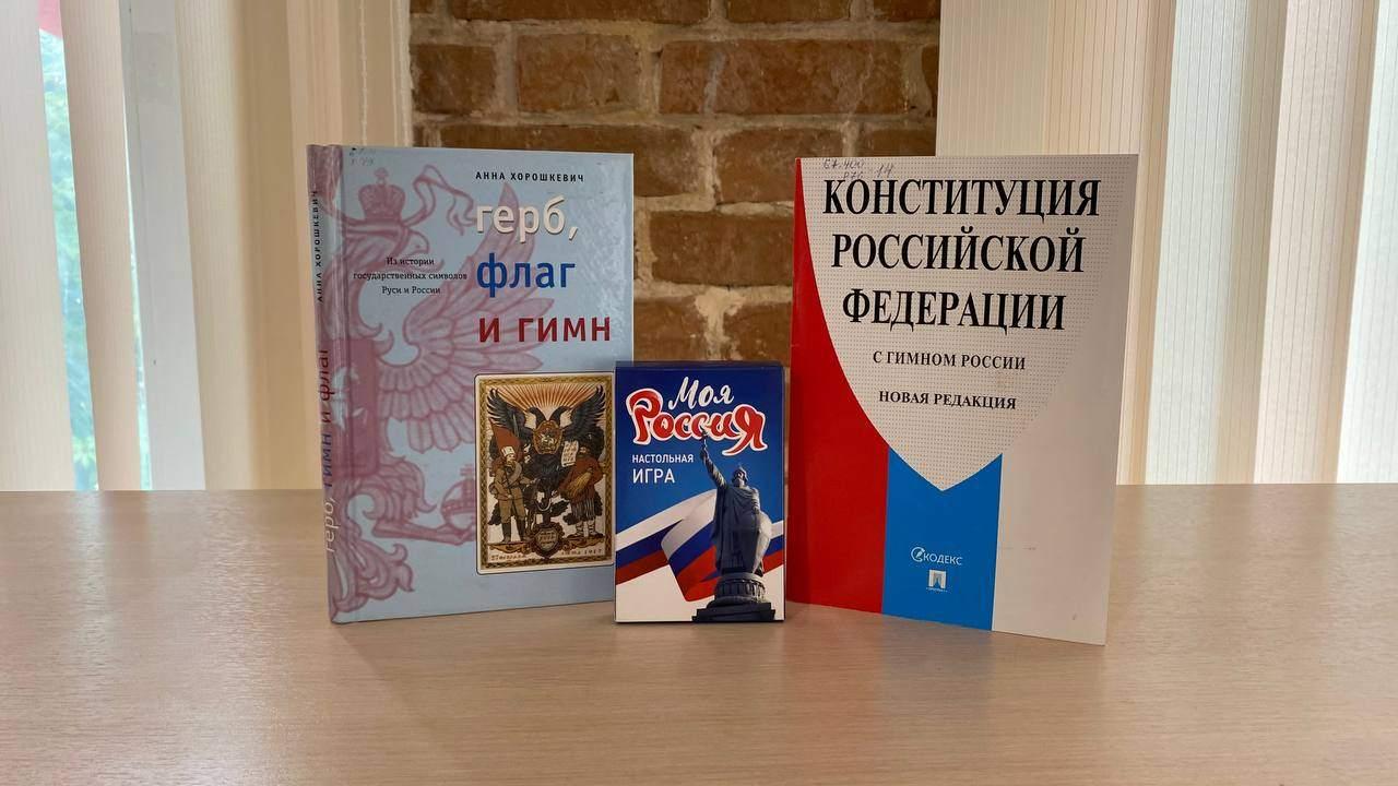Программа «Флаг державы – символ славы»