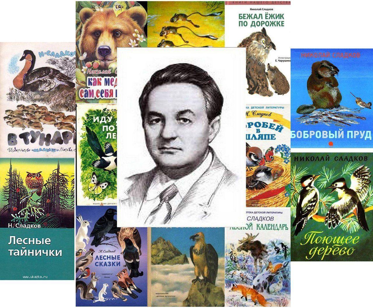 Авторы писателей о животных