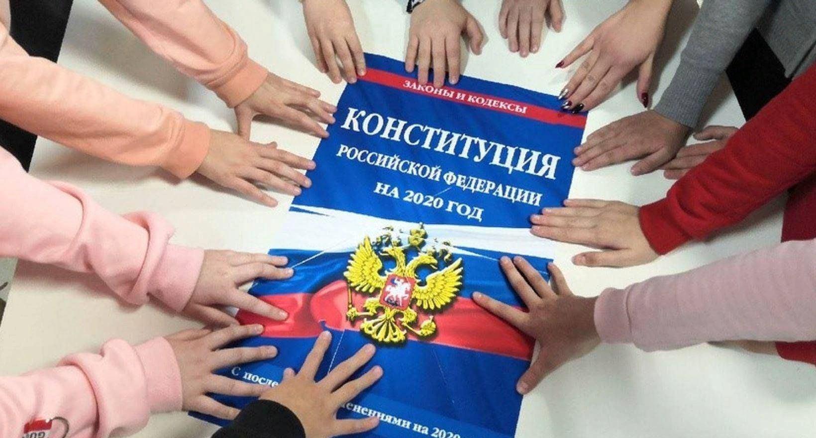 «Конституция нашей страны»