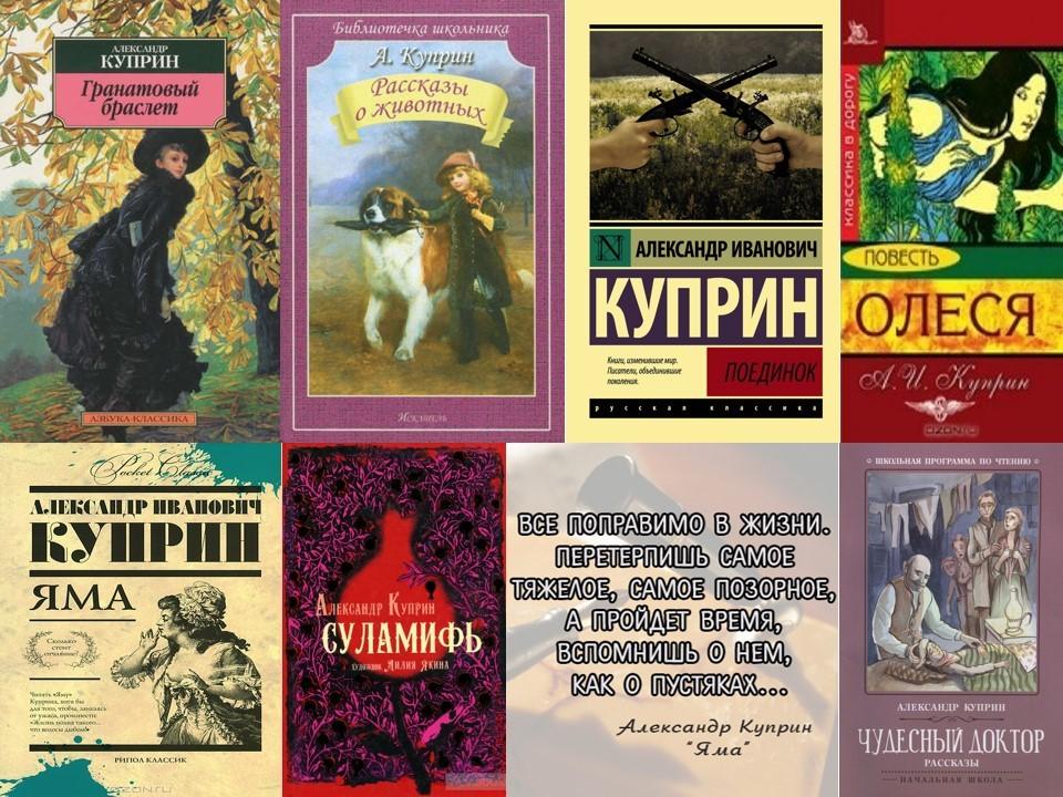Литературный час «Куприн–детям!»