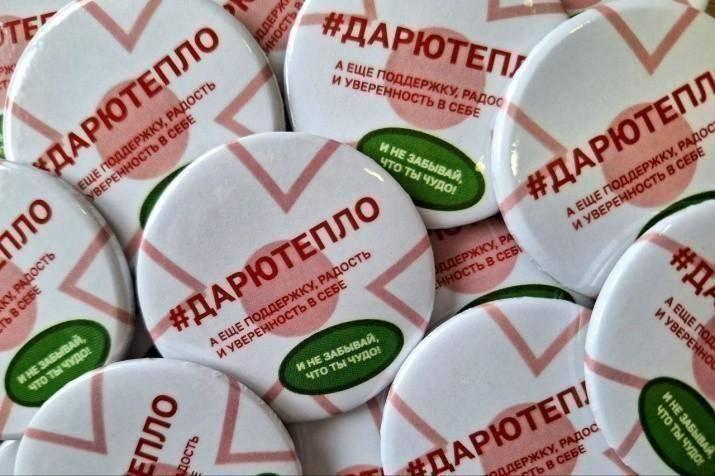 акция дарю тепло