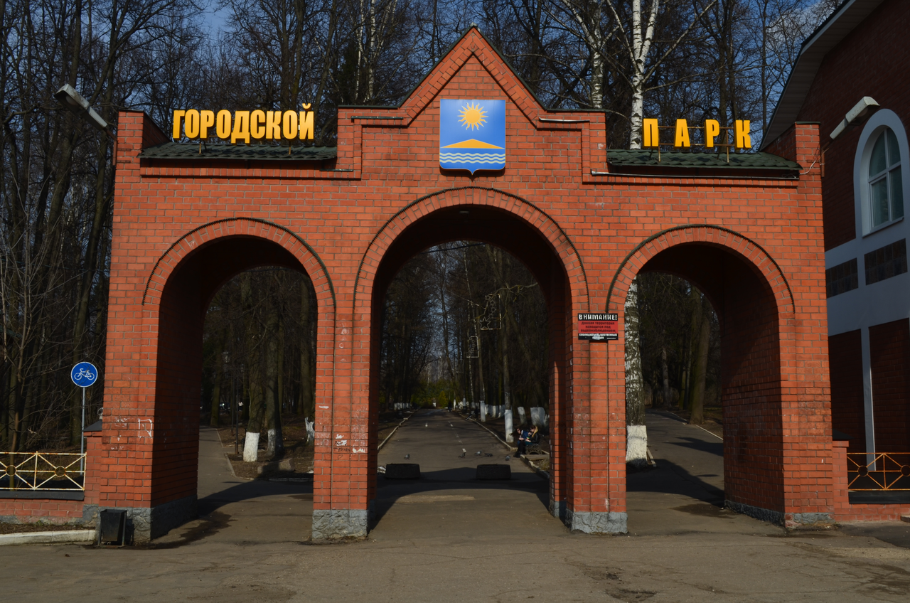 парк в истре