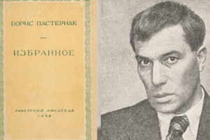 Книжная выставка «Когда строку диктуют чувства» 135 лет со дня рождения Б.Л. Пастернака