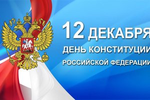 Правовой экскурс «Конституция – закон, по нему живем»
