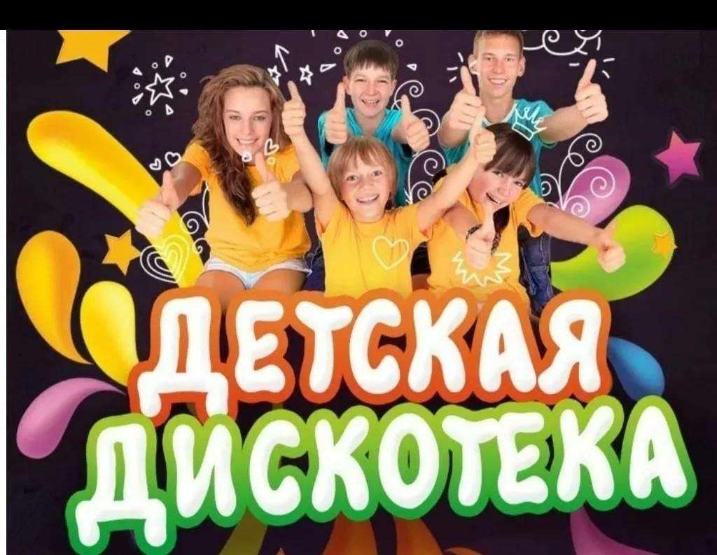 Дискотека« Карусель»