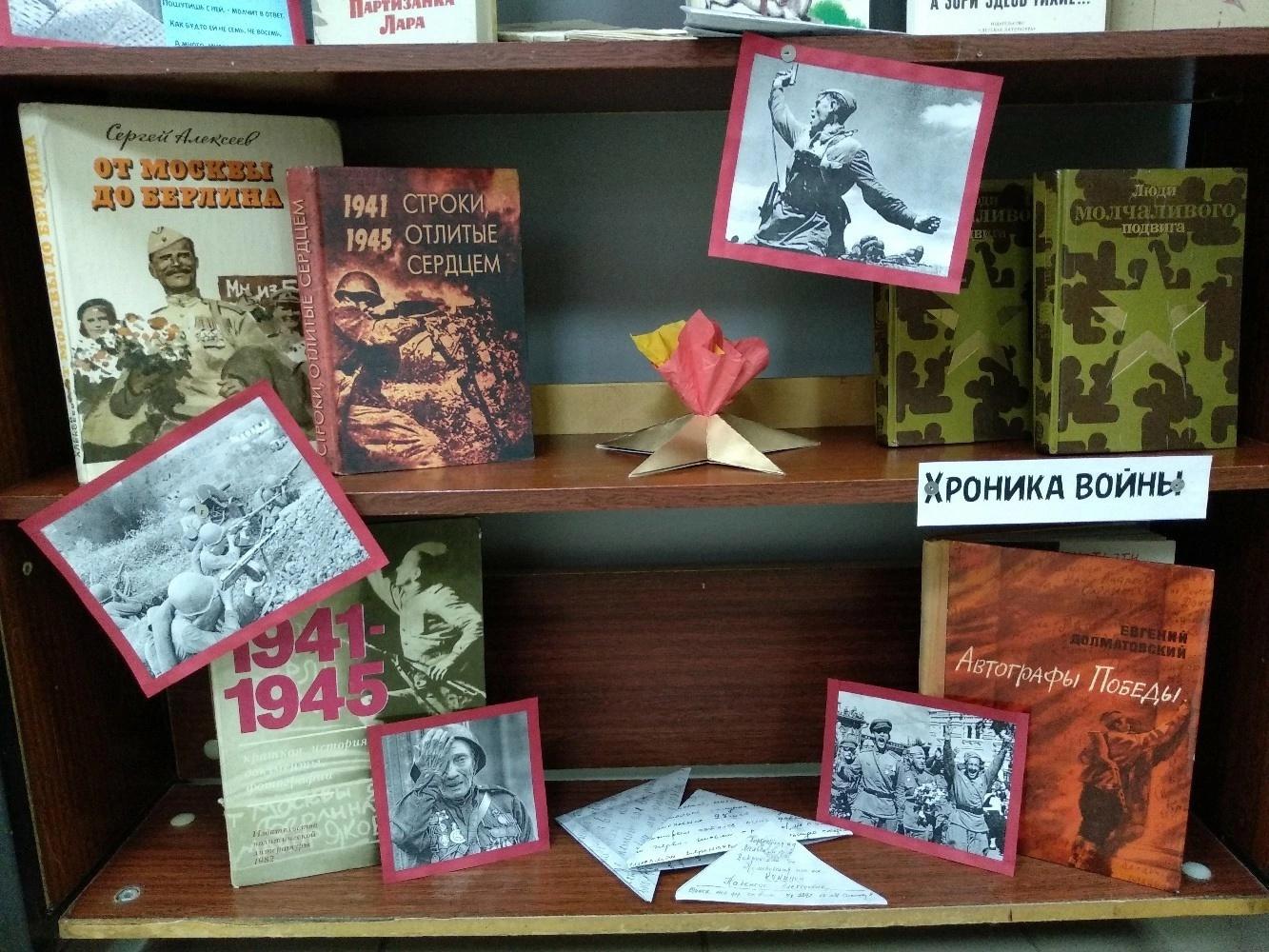 Интерактивная игра «По страницам великой войны»