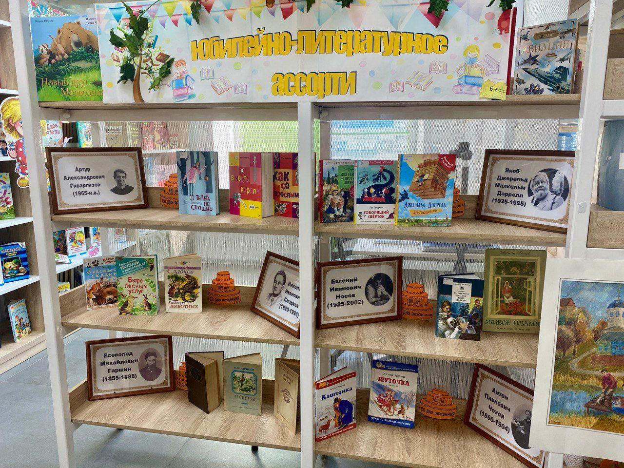 Книжная выставка «Юбилейно-литературное ассорти»