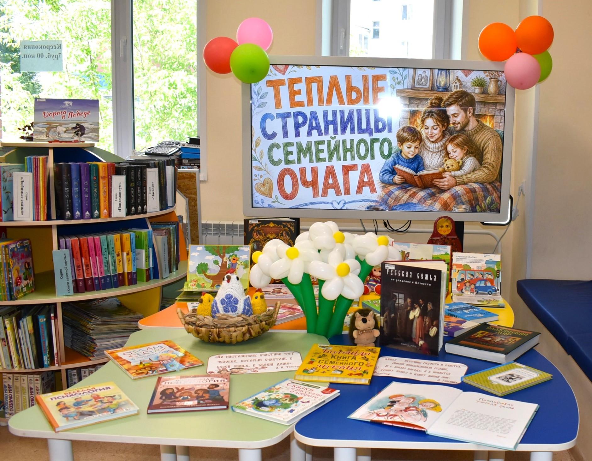 Выставка «Теплые страницы семейного очага»