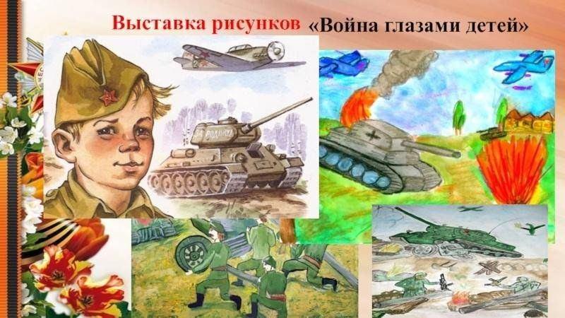 конкурс рисунков«Войну рисуют дети»