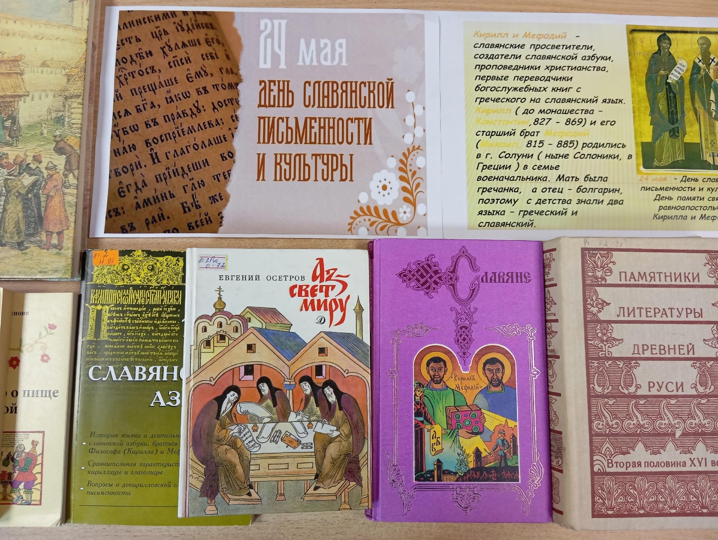 «Сказание о письменах славянских».