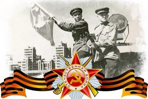 Митинг, посвященный 83-ей годовщине освобождения Красногвардейского района от немецко - фашистских захватчиков «И подвиг ваш, мы будем помнить вечно»