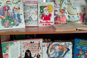 Книжная выставка «Новый Год у ворот!»