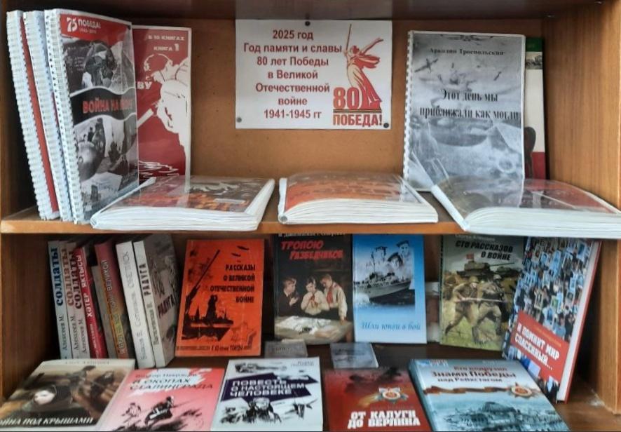 Книжная выставка «Салют Победы не померкнет. Прочтите книги о войне»